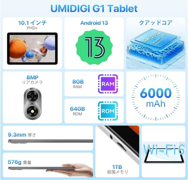 UMIDIGI G1 Tab タブレット 10インチ 8GB RAM＋64GB ROM Android 13 wi-fiモデル 6000mAh_画像2