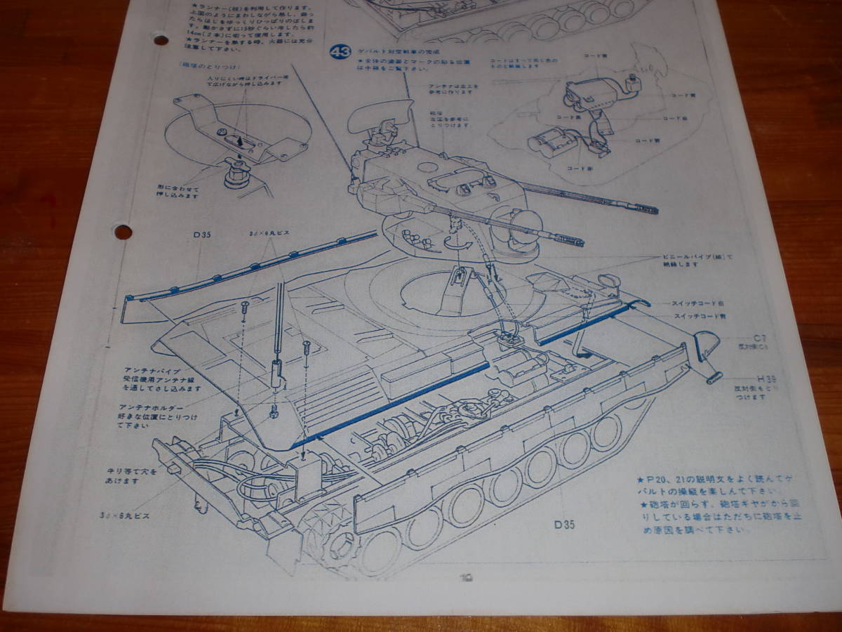 ラジコン戦車の組立説明書のコピーです。タミヤ1/16RC　西ドイツ・ゲパルト対空戦車。送料180円_画像4