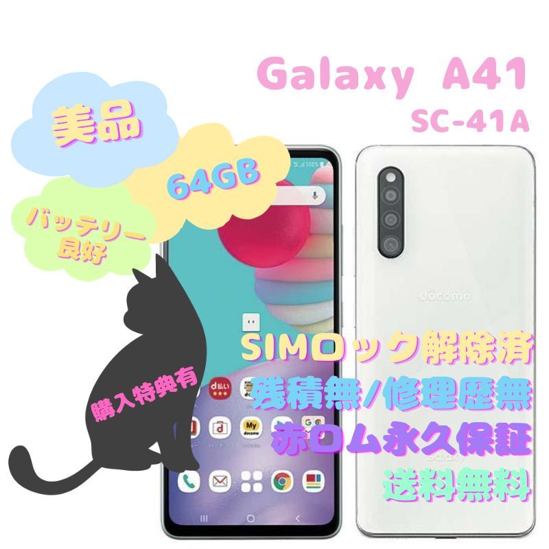 SAMSUNG Galaxy A41 本体 有機EL SIMフリー