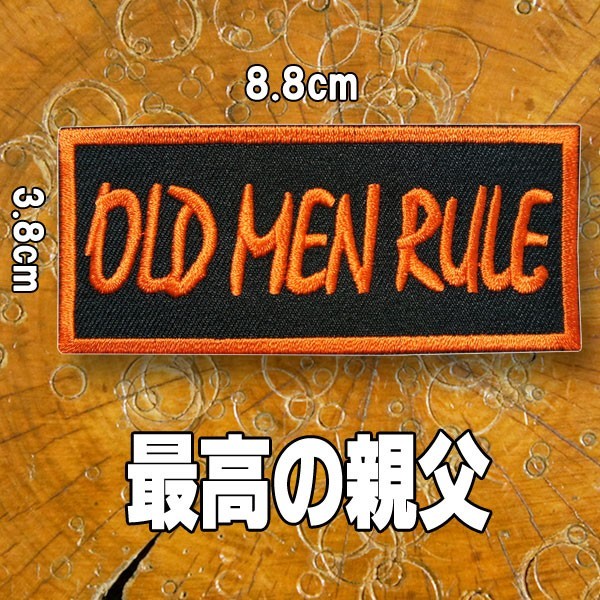 刺繍アイロンワッペン アップリケ パッチ【OLD MEN RULE/最高の親父】8.8x3.8 オレンジ 黒 英語 文字 スラング 長方形 アメカジ バイカー_画像1