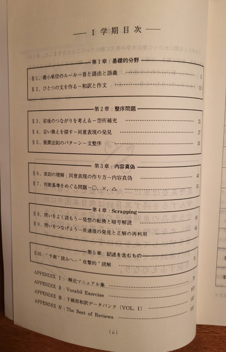 代々木ゼミナール 慶大英語 木原太郎先生 2001年 第1学期 331P ノート・板書メモ付き！慶大英語対策_画像2