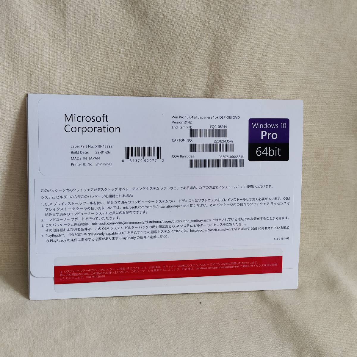 【665816】Microsoft Windows 10 Pro 64bit DSP DVD版 新品 未使用 未開封 正規品_画像1