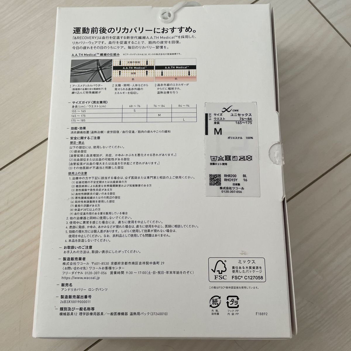 新品 ワコール CW-X アンドリカバリー ロングパンツ M ユニ 新品 ワコール CW-X アンドリカバリー ロングパンツ M ユニ
