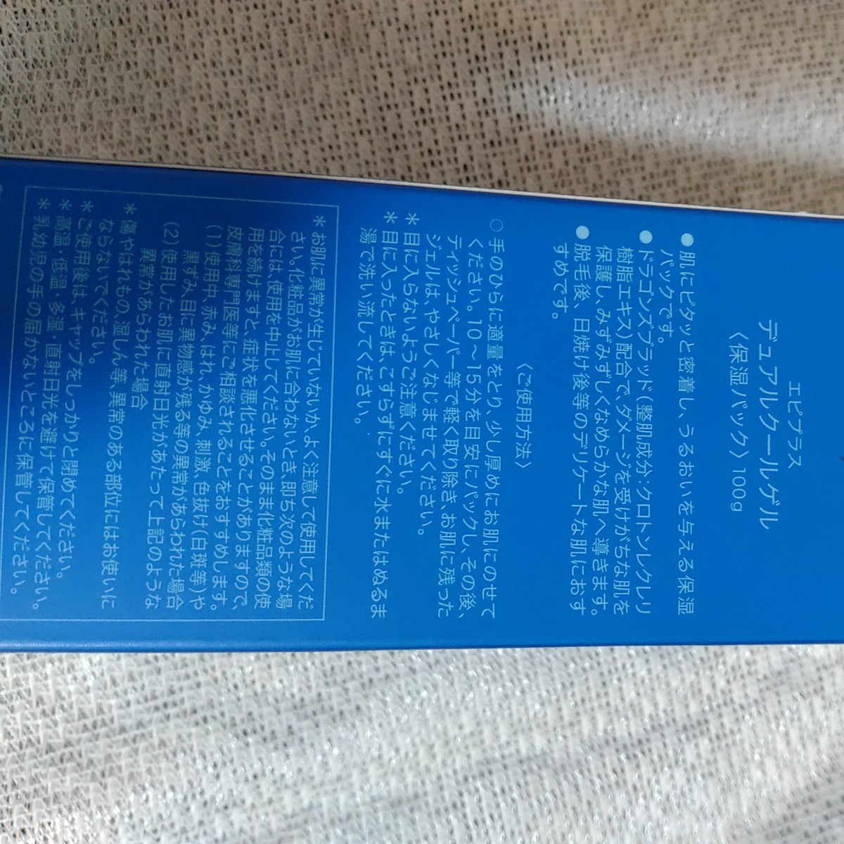 【未使用】エピプラス デュアルクールゲル　保湿パック　100g　　TBC　日本製　1121-D2-SA20_画像4