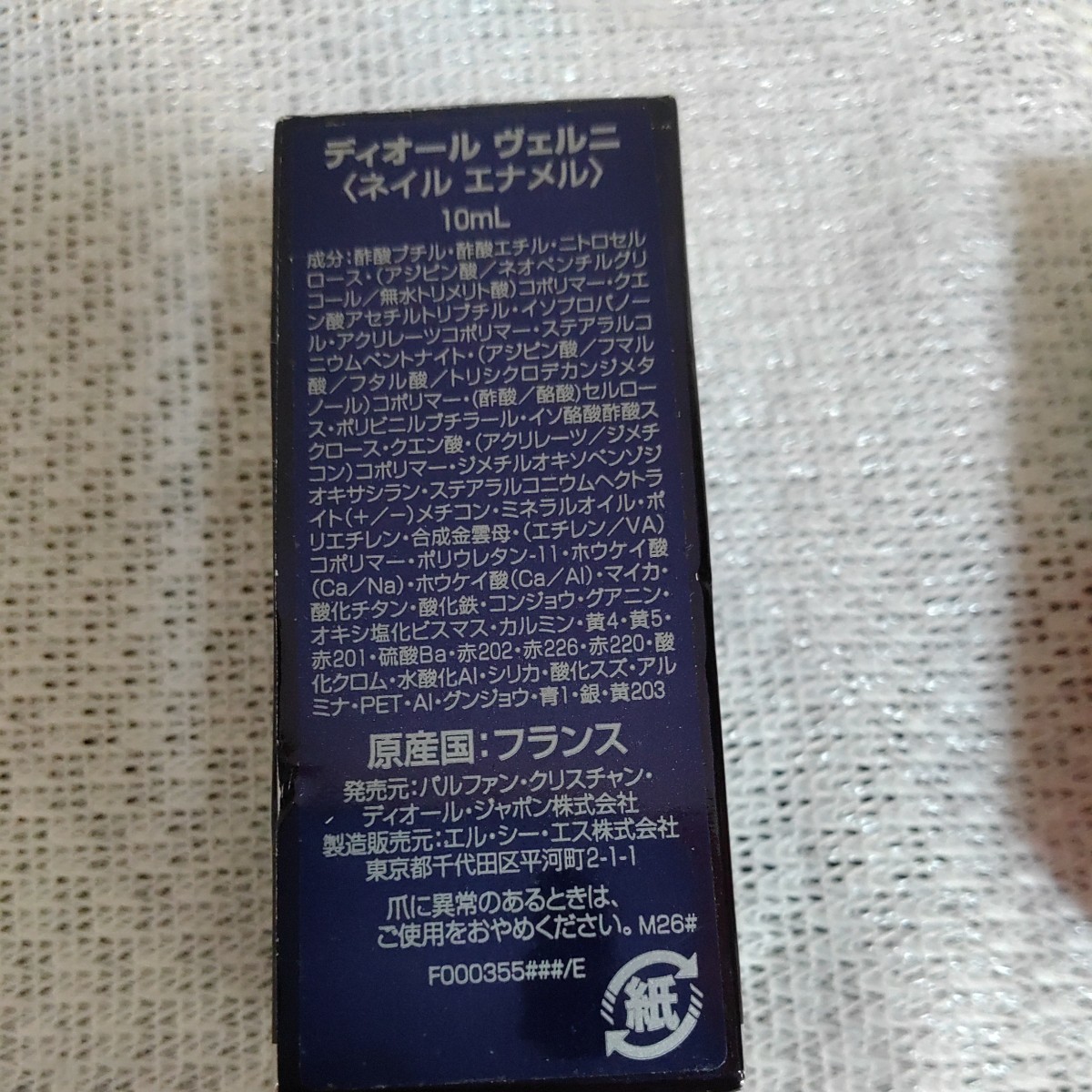 【未使用】DIOR　ディオール　ヴェルニ　ネイルエナメル　10ｍｌ659　LUCKY　1122-D2-SA4_画像3