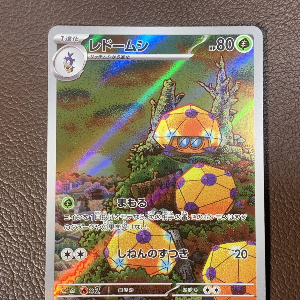 ポケモンカード 「レドームシ [G] sv4M 067/066 AR」_画像2