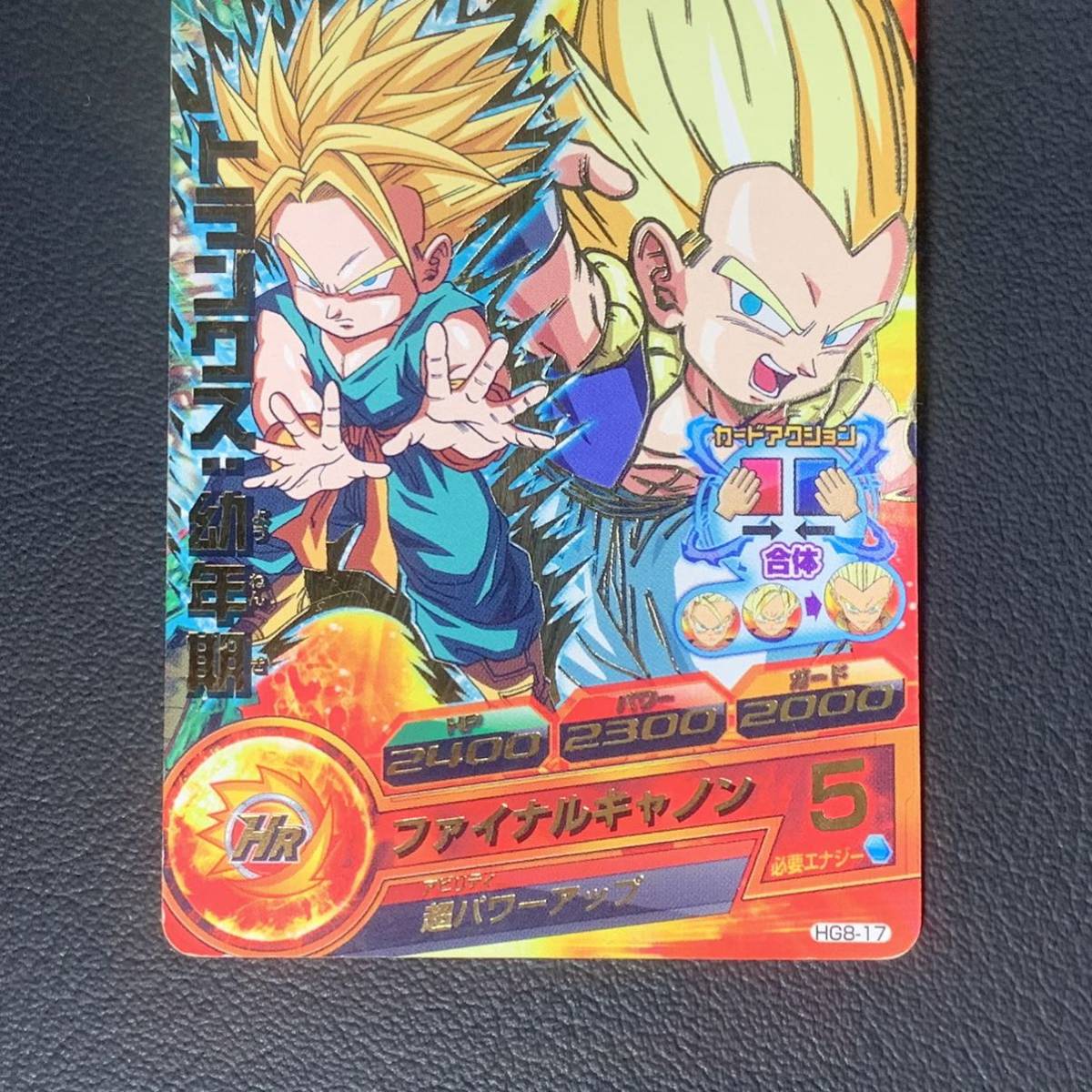 ドラゴンボールヒーローズ 「トランクス 幼年期(HG8-17)」_画像3