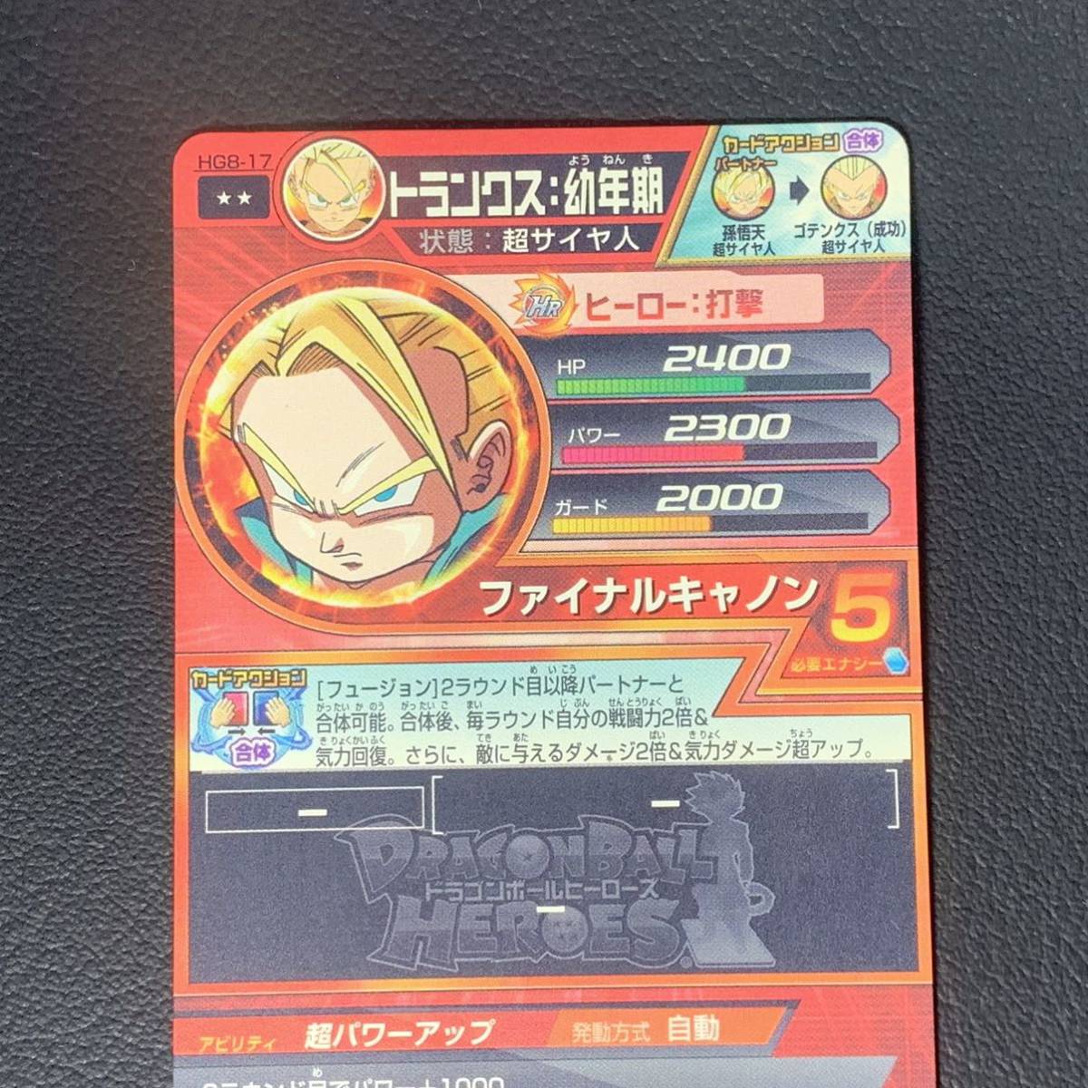 ドラゴンボールヒーローズ 「トランクス 幼年期(HG8-17)」_画像5