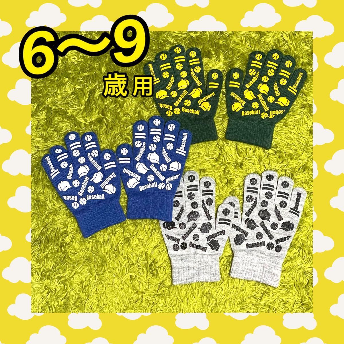 ニット手袋 子ども用 男の子 サッカー 滑り止め付き 五本指 スポーツ 3枚組 6歳〜9歳用