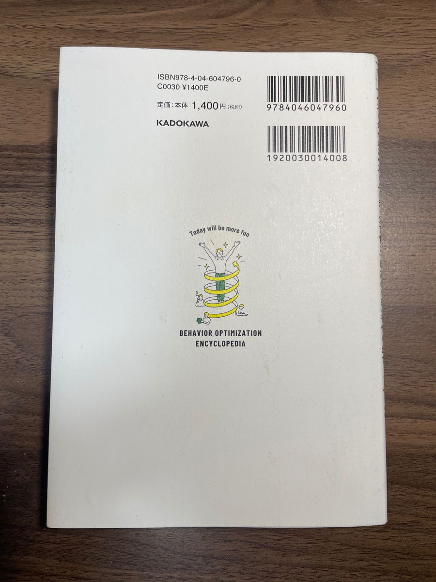 樺沢 紫苑今日がもっと楽しくなる行動最適化大全 ベストタイムにベストルーティンで常に「最高の1日」を作り出す