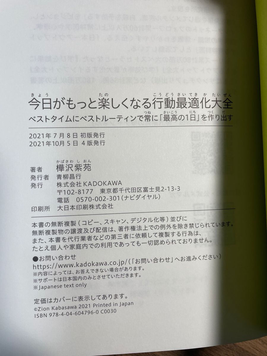 樺沢 紫苑今日がもっと楽しくなる行動最適化大全 ベストタイムにベストルーティンで常に「最高の1日」を作り出す