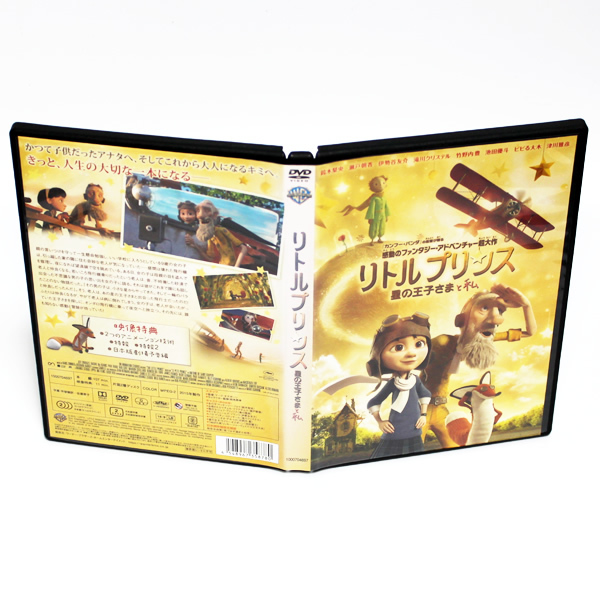 リトルプリンス 星の王子さまと私 特典映像付き DVD ◆国内正規 DVD◆送料無料◆即決_画像1