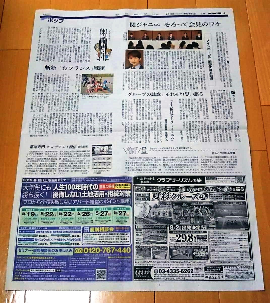 .jani- Murakami Shingo *4 pieces set newspaper 2017 year 8 month 31 day 2018 year 4 month 20 day 4 month 21 day 9 month 1 day 