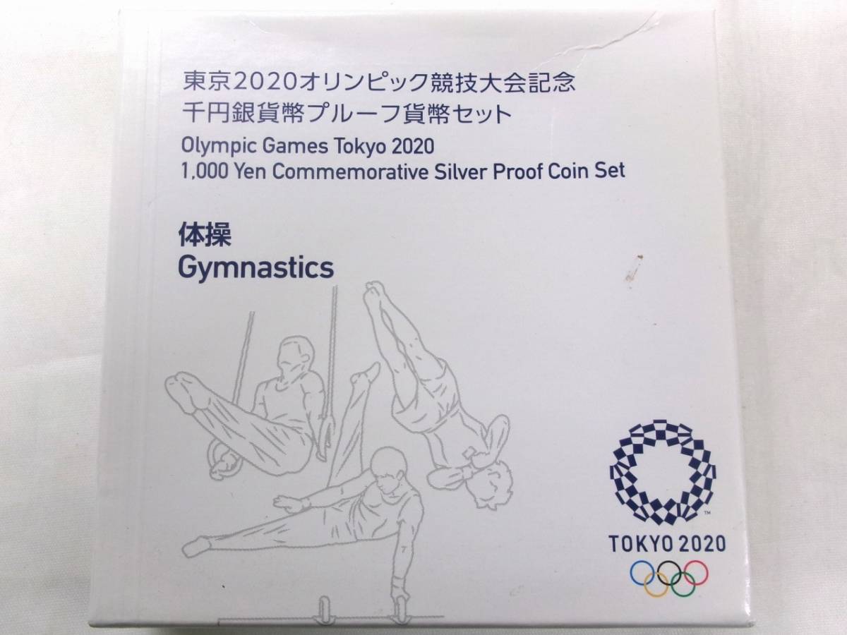 TK599★(陸上競技1枚・体操2枚)東京2020オリンピック競技大会記念千円銀貨幣プルーフ貨幣セット_画像5