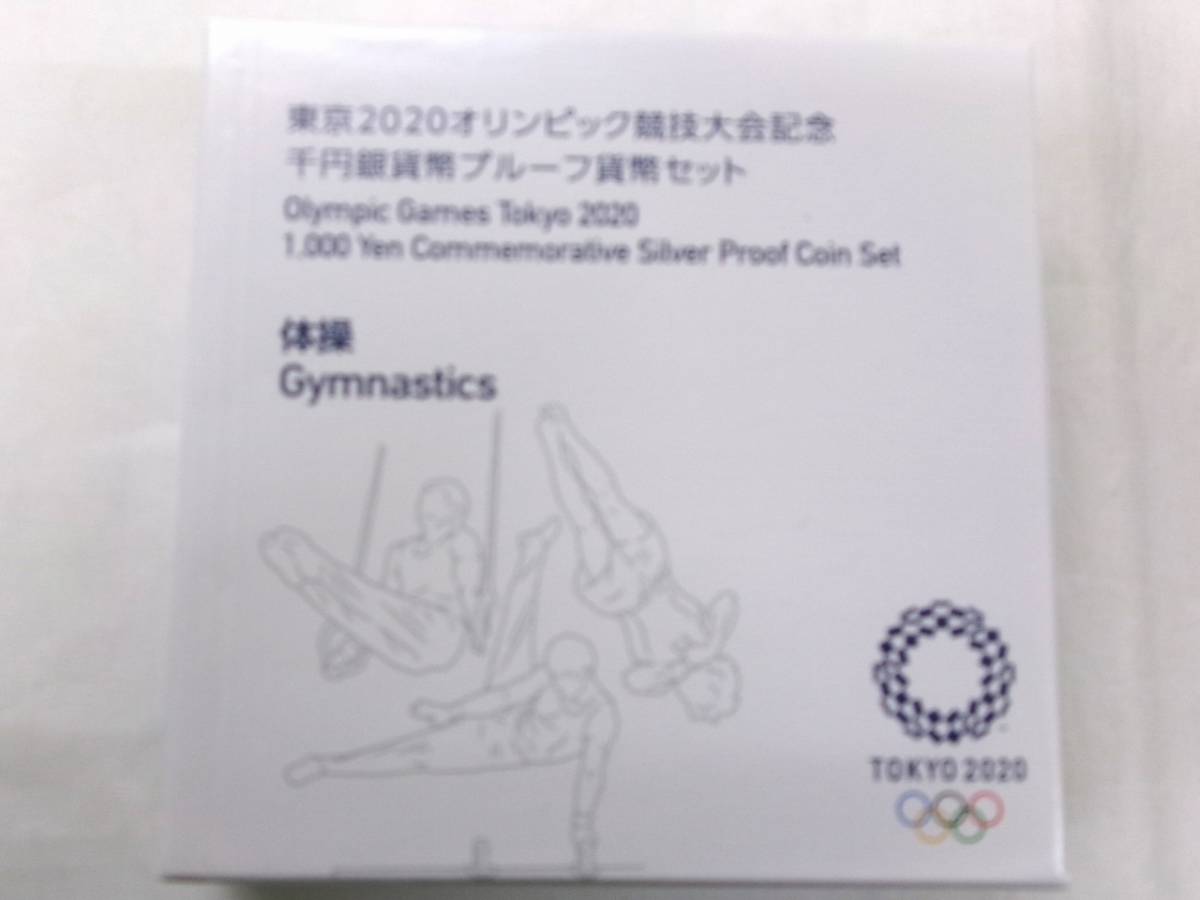 TK599★(陸上競技1枚・体操2枚)東京2020オリンピック競技大会記念千円銀貨幣プルーフ貨幣セット_画像8