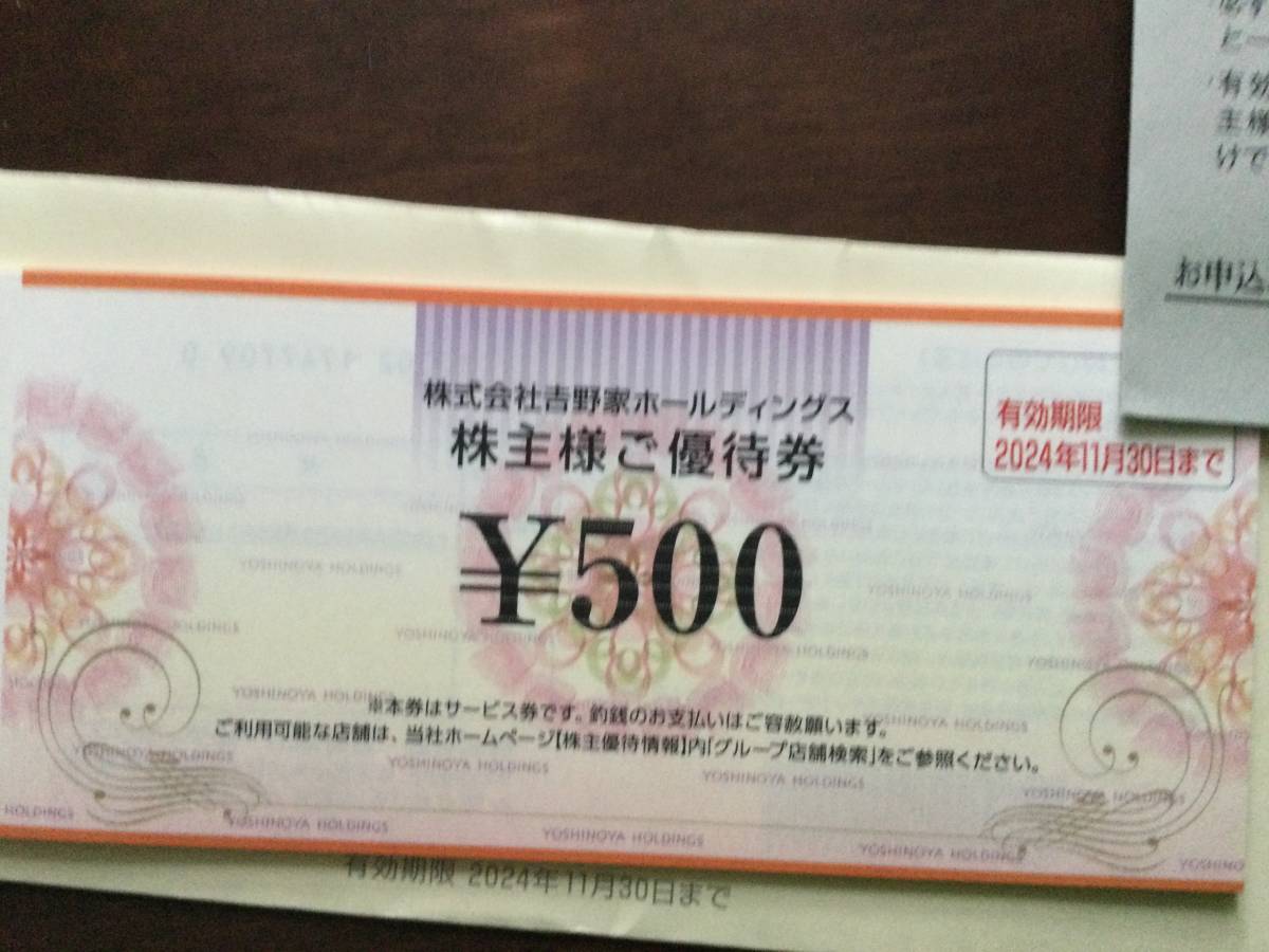 吉野家株主優待券★500円券12枚★2024年11月30日まで+優待商品引換え案内2023/11/30消印有効_画像2