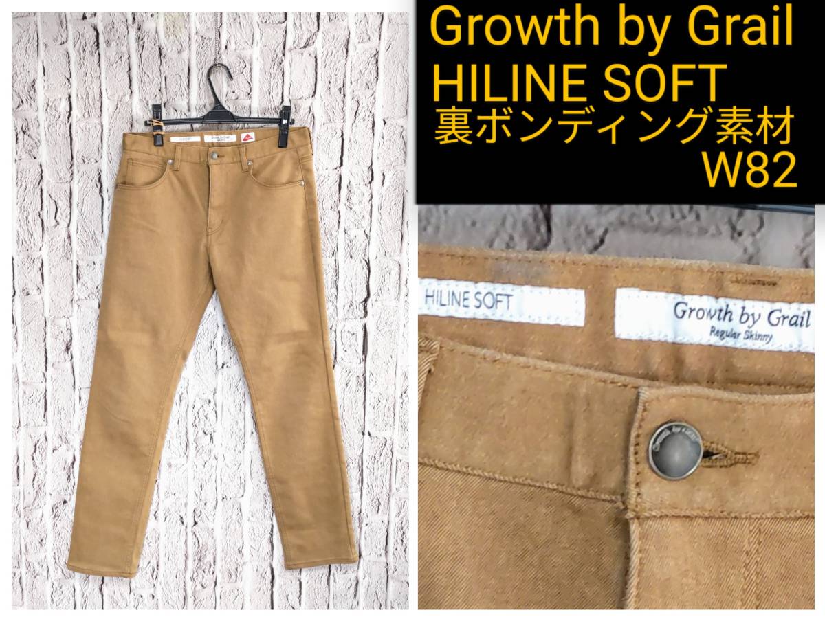 ★送料無料★ Growth by Grail HILINE SOFT スリムデニムパンツ グロウスバイグレイル ジーンズ キャメル 防寒 W82_画像1