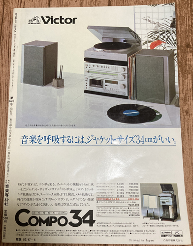 ongaku senka（音楽専科）1981年6月号_画像2