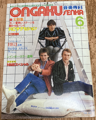 ongaku senka（音楽専科）1981年6月号_画像1