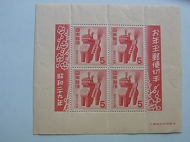 10■日本切手　昭和29年用　「三春駒5円　小型シート」　年賀切手　NH　未使用_画像1