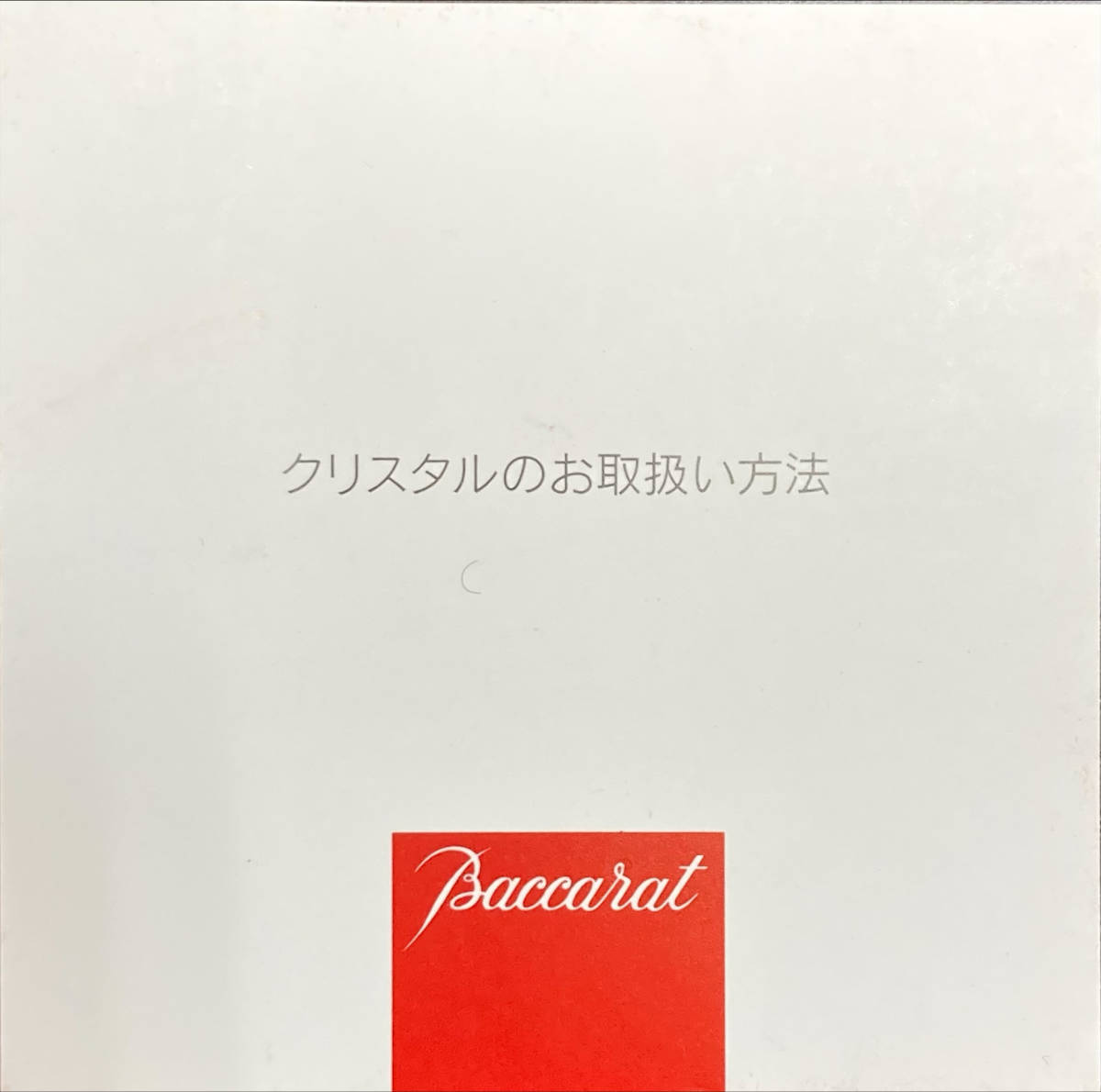 ＃2690 Baccarat バカラ アルファ タンブラー 1点 クリスタル ロックグラス オールドファッション 個人保管品_画像7