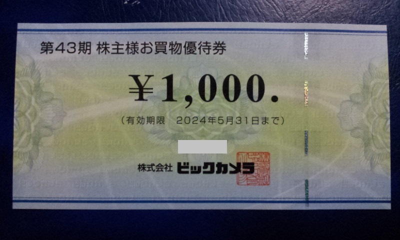 2024年5月31日迄★ ビックカメラ株主優待券＋コジマ株主優待券 1,000円券×18枚(18,000円分)＋優待クーポン_画像3