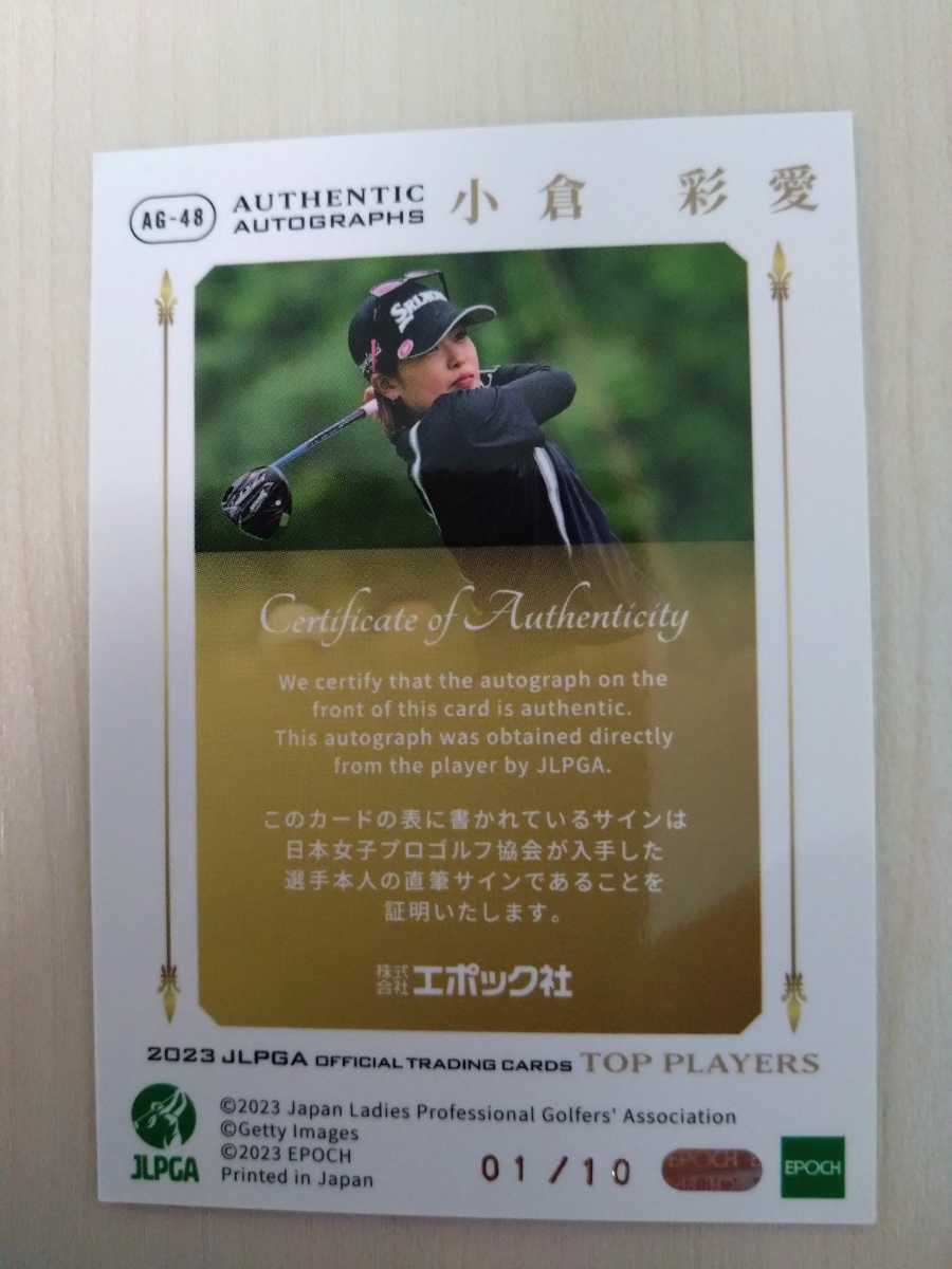 2023 JLPGA TOP PLAYERS 女子ゴルフ　小倉彩愛【10枚限定ファーストナンバー】直筆サインカード　ホロパラレル1/10と通常カードのセット_画像2