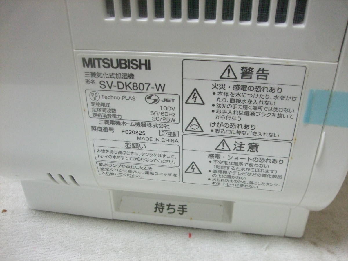 未使用！気化式加湿器★三菱　MITSUBISHI　SV-DK807-W　07年製　_画像7