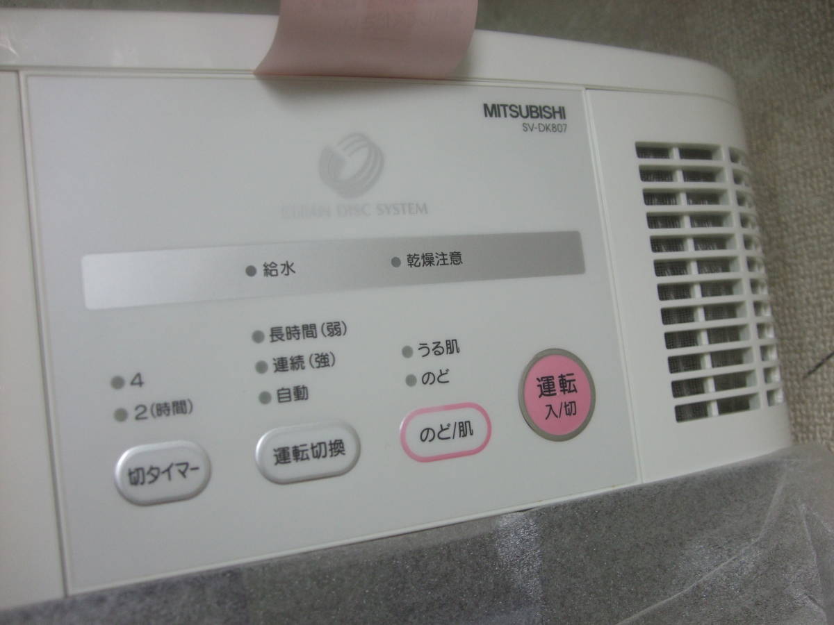 未使用！気化式加湿器★三菱　MITSUBISHI　SV-DK807-W　07年製　_画像10