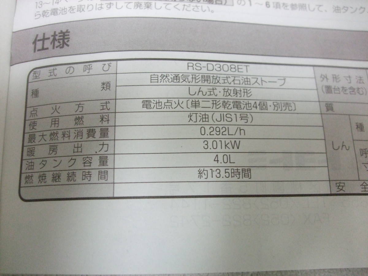 トヨトミ〈自然通気形開放式石油ストーブ　品番：RS-D308ET 2008年製〉中古_画像7