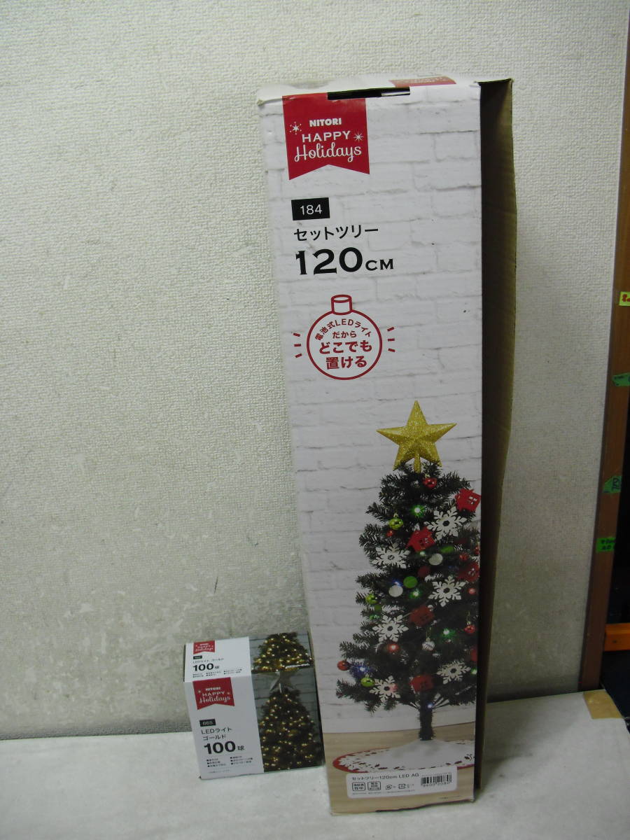 1円スタート！クリスマスツリー＆LEDライト★2個セット　ニトリ　セットツリー120㎝　LED　AG184/　100球　LEDライトゴールド　中古5_画像1