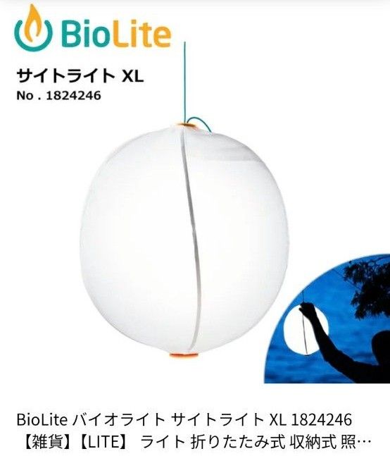 新品BioLiteバイオライト　サイトライトXL　USB使用ライト