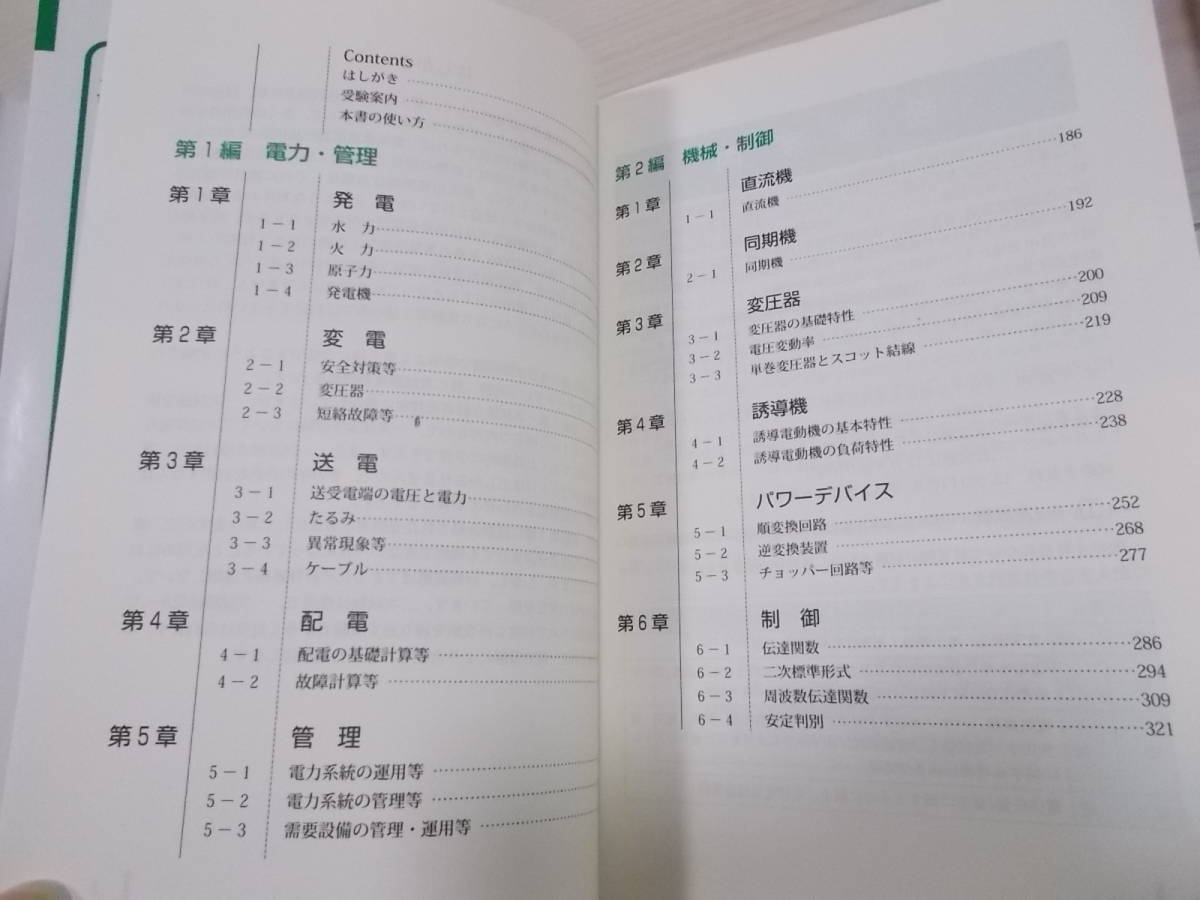 電験２種　２次試験、①重要問題集、②合格テキスト　２冊セット　中古　書込みあり弘分社　若月輝彦_画像2