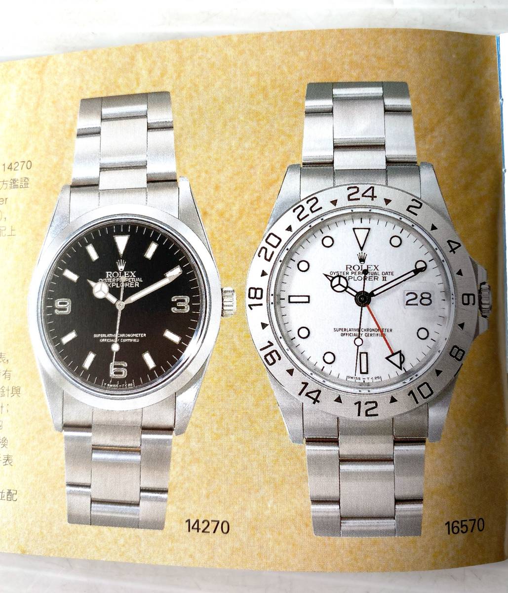 ★☆純正 ROLEX EXPLORER ロレックス エクスプローラー 冊子 まとめて 5点セット 1996年1998年 1999年 2002年 カタログ 小冊子☆★_画像3