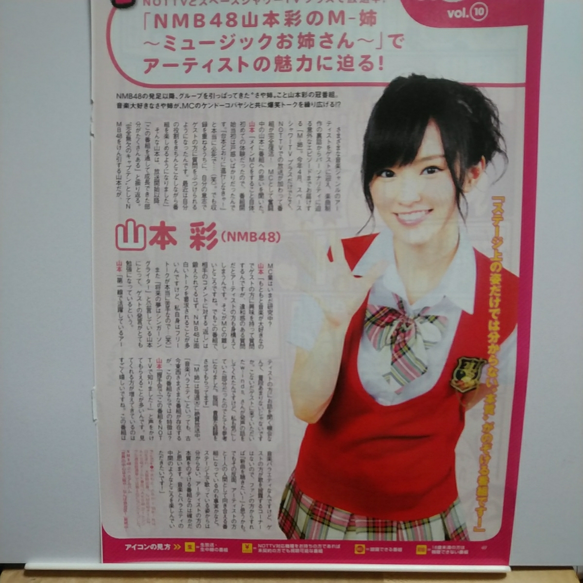 1p ザテレビジョン14 8 29号nmb48 山本彩nottv Vol 10代购 日本代购 雅虎代购 Yahoo代购 拍够购 Paigogo 1p ザテレビジョン14 8 29号nmb48 山本彩nottv Vol 10代购 日本代购 雅虎代购 Yahoo代购 拍够购 Paigogo