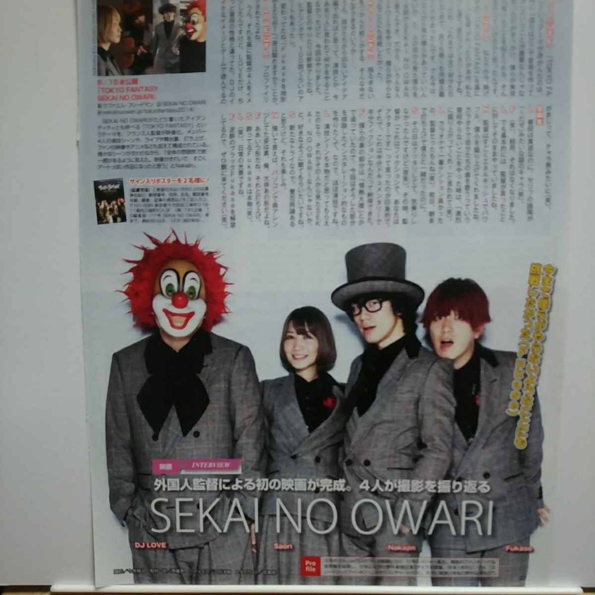 1p2_TVstation 2014.8.15号 SEKAI NO OWARI 福士蒼汰 神さまの言うとおり 神木隆之介 山崎紘菜 三池崇史_表