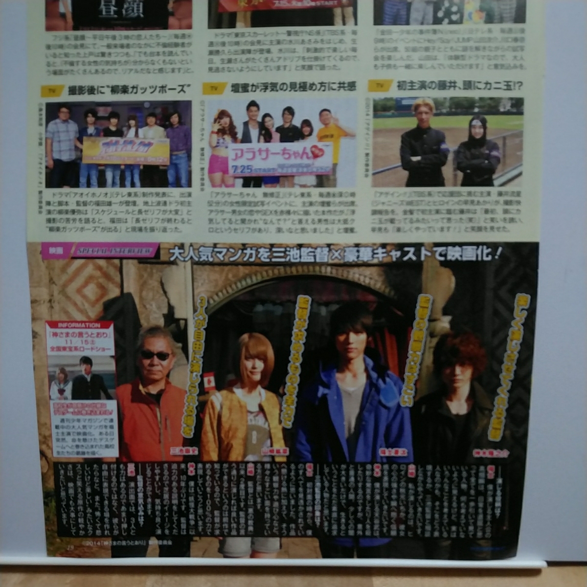 1p2_TVstation 2014.8.15号 SEKAI NO OWARI 福士蒼汰 神さまの言うとおり 神木隆之介 山崎紘菜 三池崇史_裏