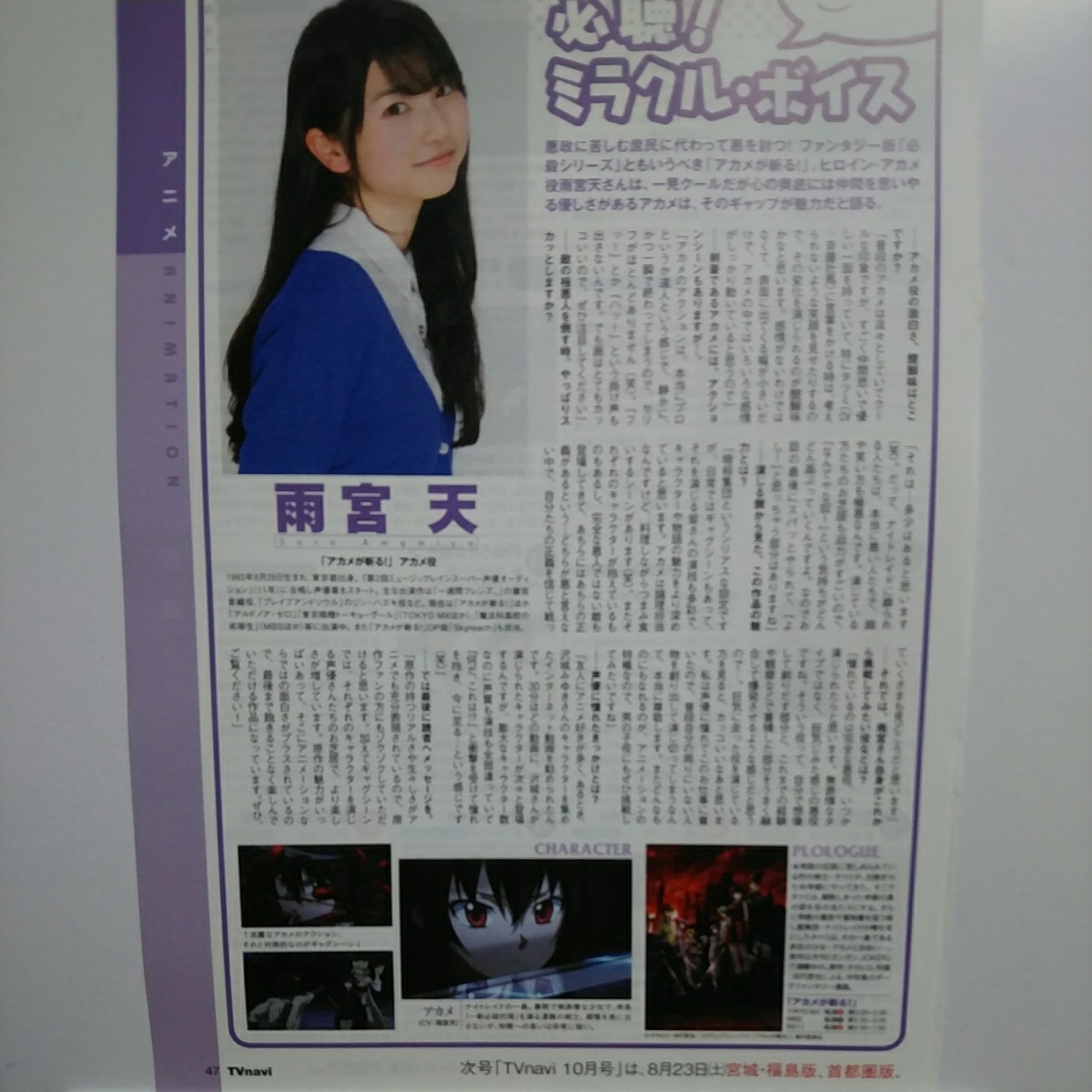 ◇1p_月刊TVnavi 2014.9 声優 雨宮天 アカメが斬る！_画像1