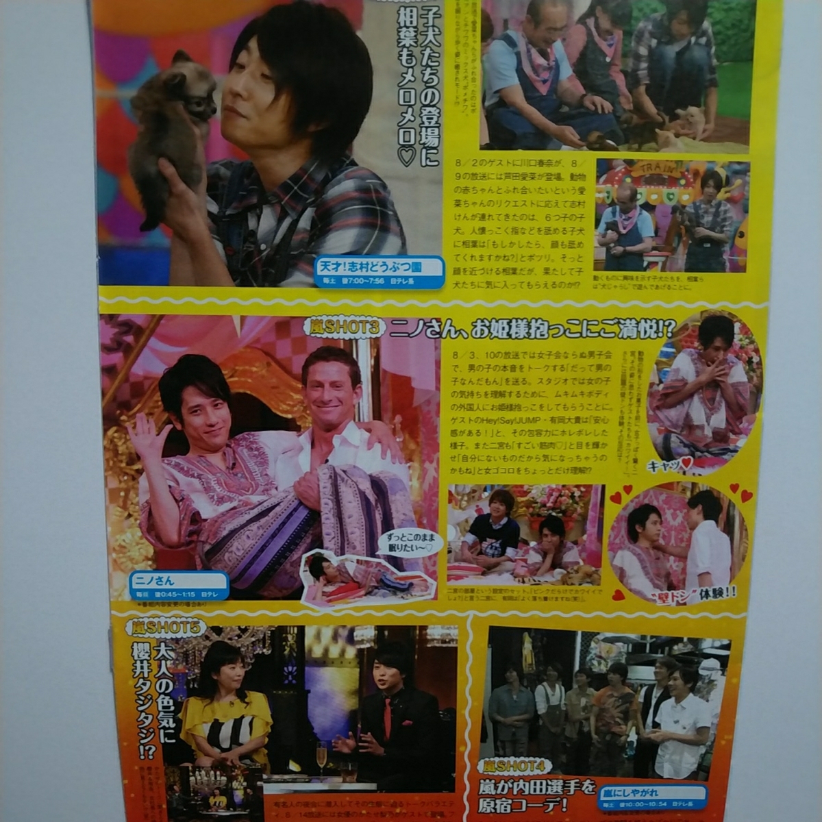 ヤフオク 3p6 Tvぴあ 14 8 12 Vs嵐 大野智 櫻井翔 二宮 ヤフオク 3p6 Tvぴあ 14 8 12 Vs嵐 大野智 櫻井翔 二宮
