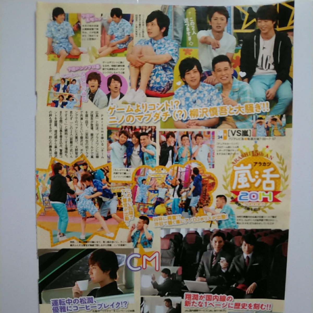 2p4_TVガイド 2014.7.25 Kis-My-Ft2 玉森裕太北山宏光藤ヶ谷太輔宮田俊哉千賀健永二階堂高嗣横尾渉 嵐大野智櫻井翔松本潤二宮和也相葉雅紀_嵐活 1p