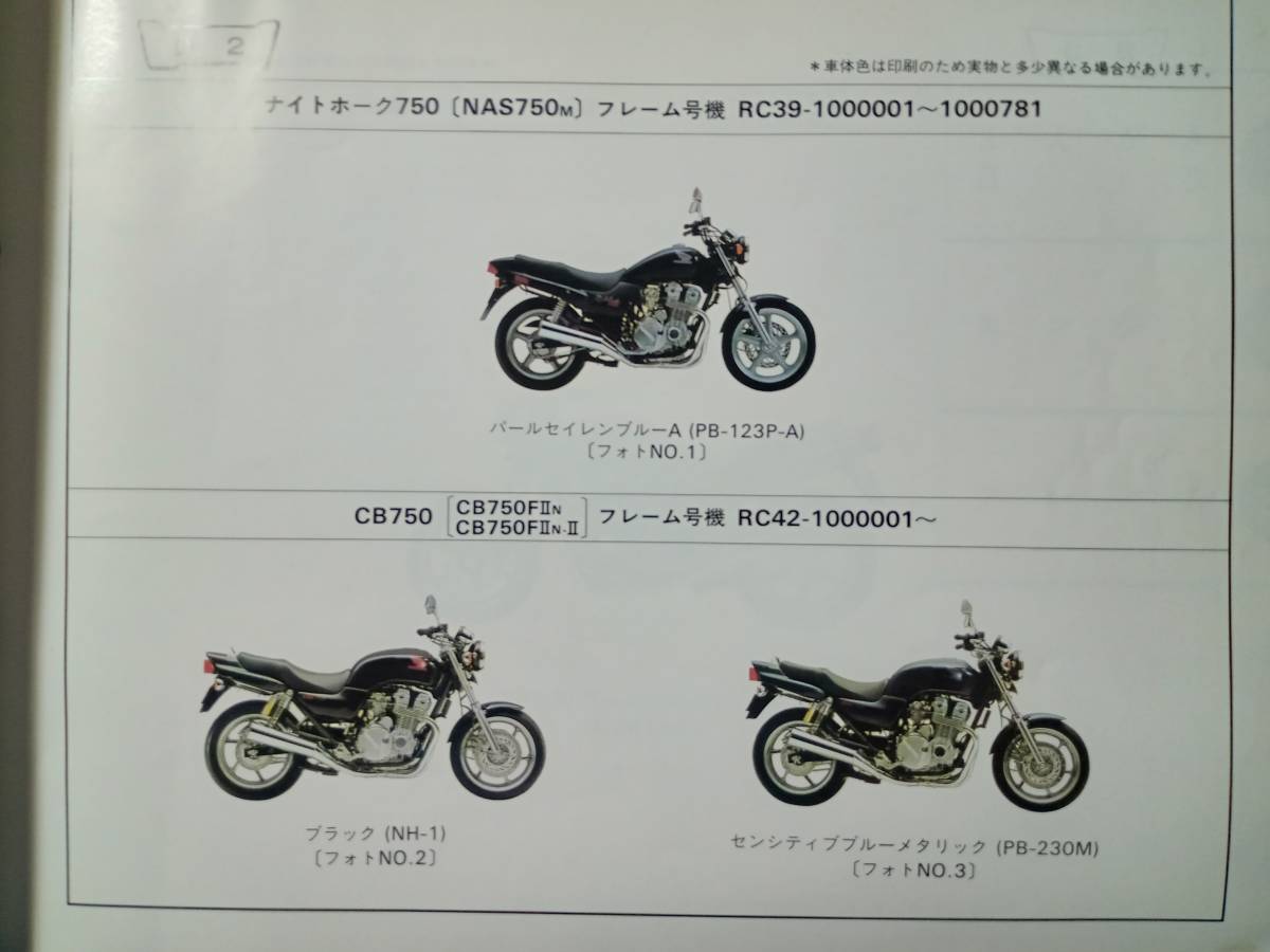 ホンダ　ナイトホーク750　CB750　RC39＆４２　パーツリスト　４版　中古_画像2