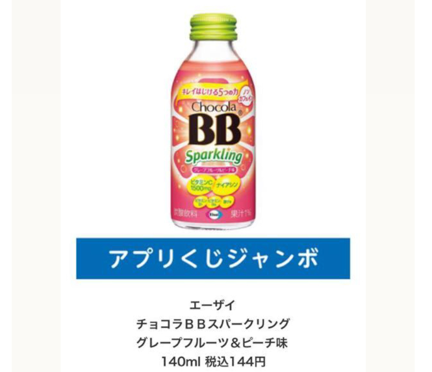 ローソン引換券 エーザイチョコラＢＢスパークリンググレープフルーツ＆ピーチ味 140ml_画像1