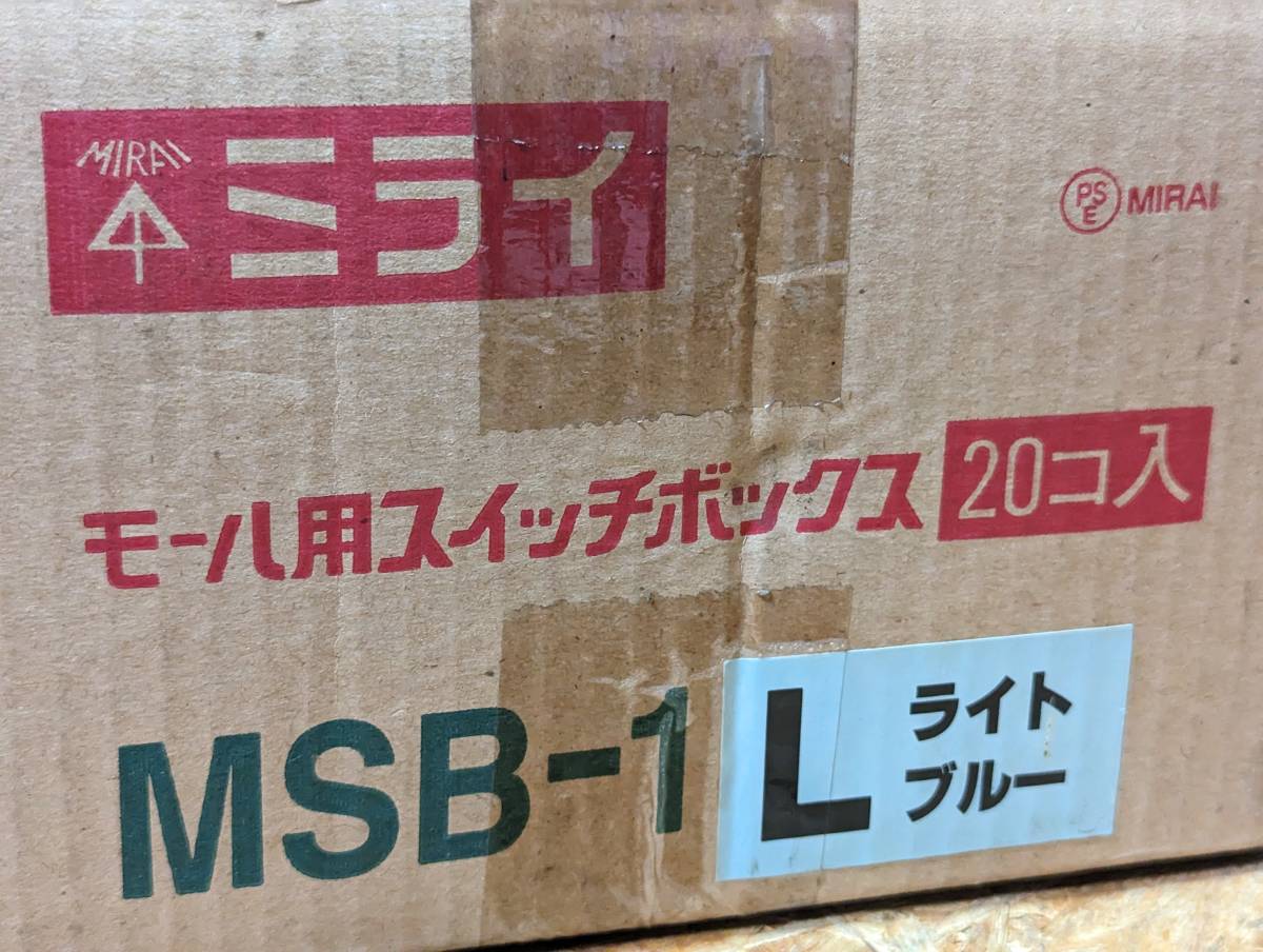 未使用保管品☆モール用スイッチボックス　MSB-1S・20個入☆★C2-6_画像5