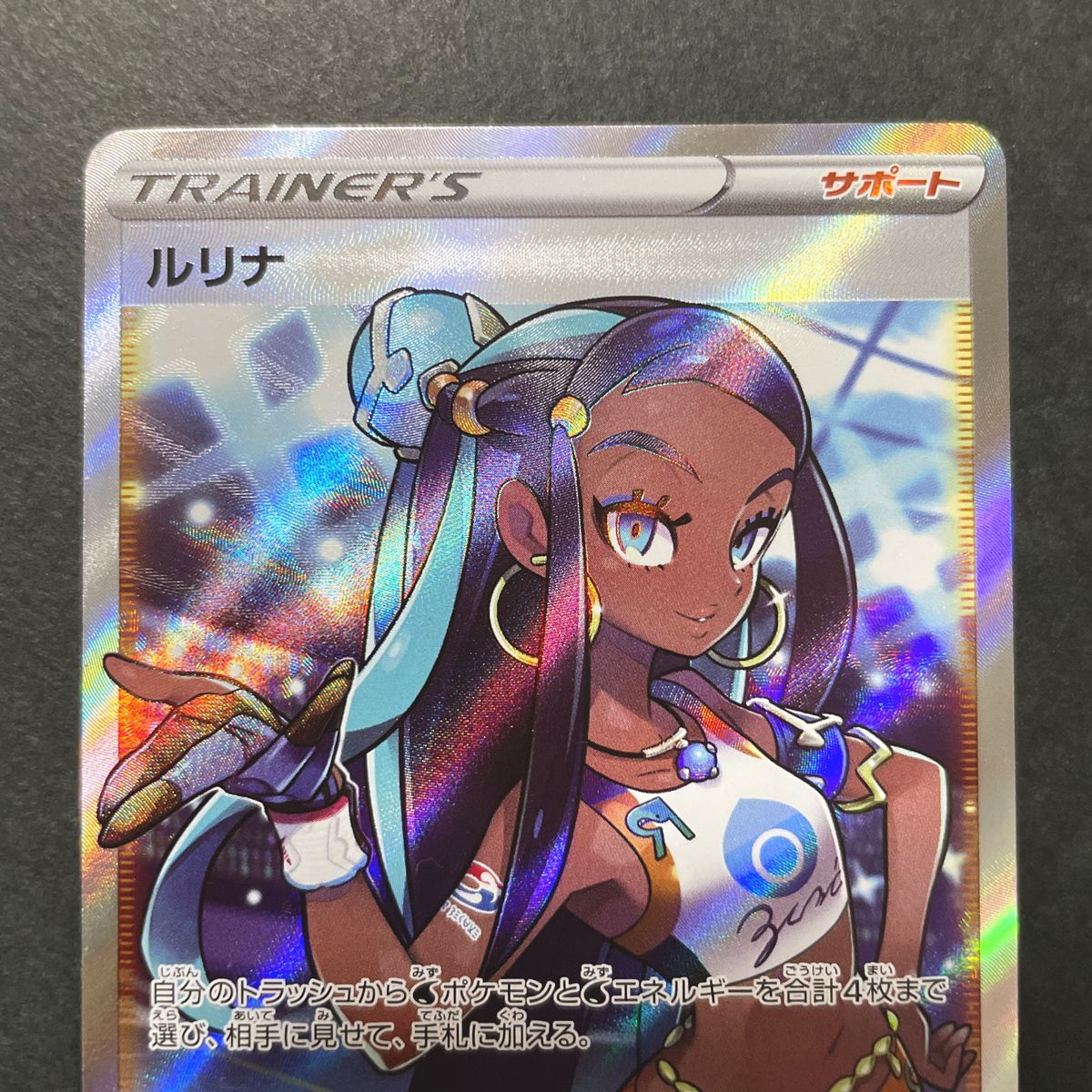 ルリナ SR 仰天のボルテッカー ポケモンカード ポケカ サポート 女の子 ソード シールド