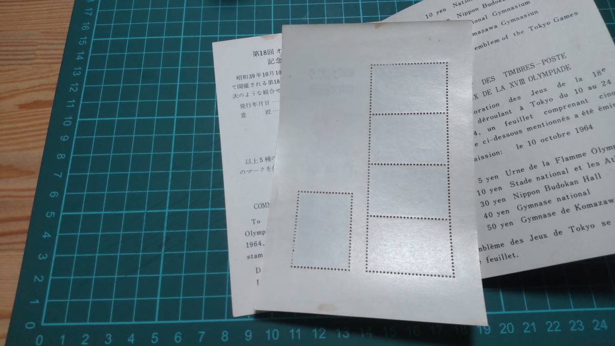未使用切手　東京オリンピック競技大会記念 小型シート タトウ付き　シミあり_画像5