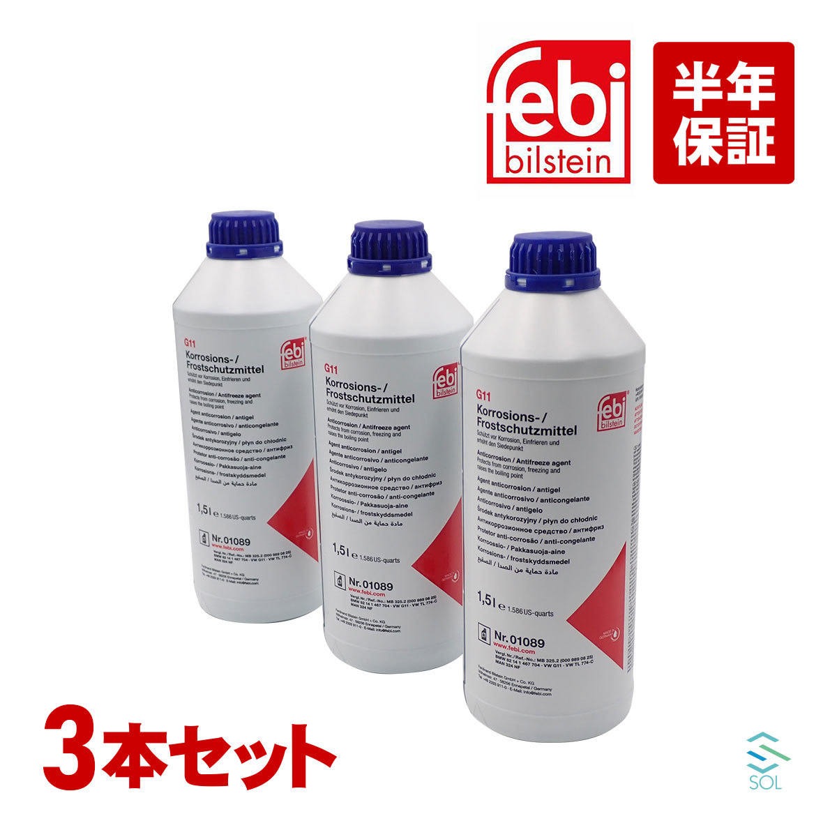 febi製 BMW LLC アンチフリーズ クーラント 1.5L 3本 青色 希釈タイプ 冷却水 ロングライフクーラント 83192211194 出荷締切18時_画像1