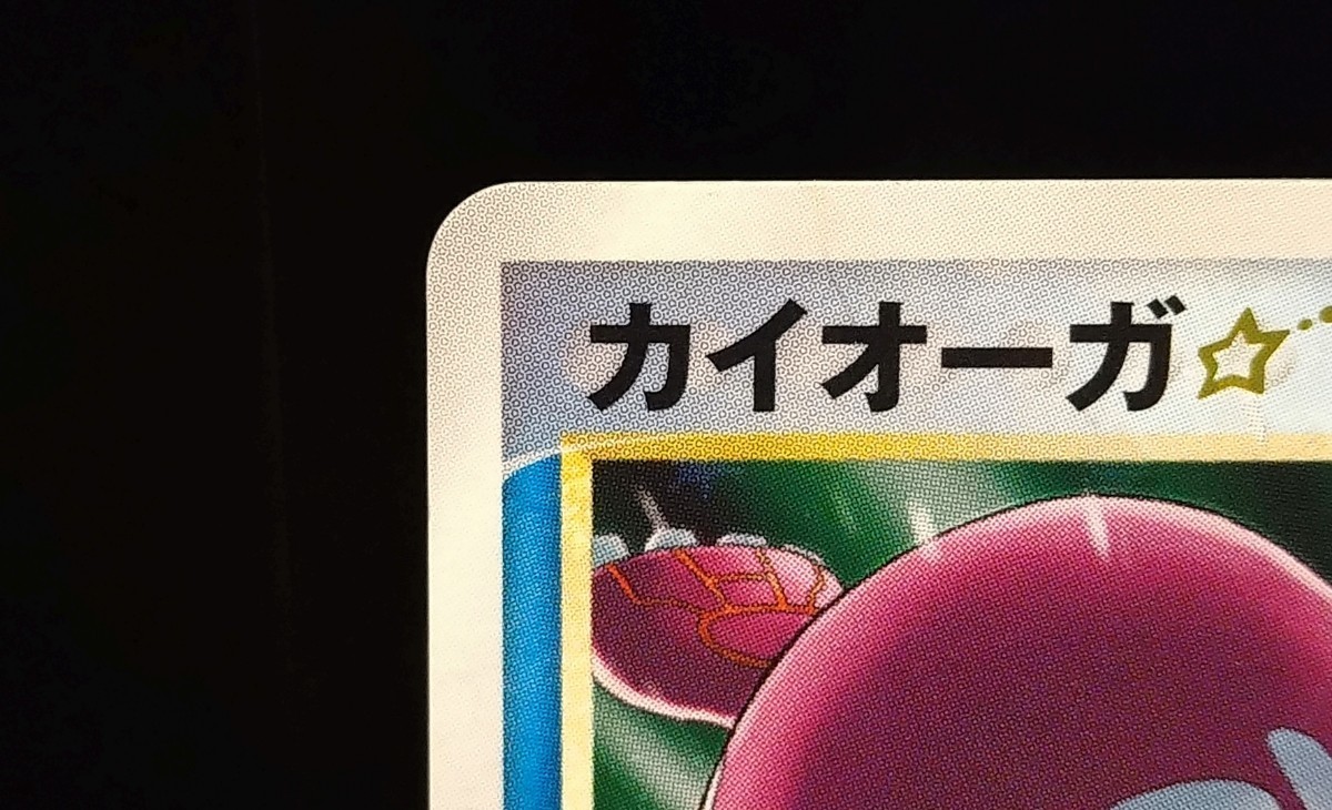 カイオーガ スター ホロンの研究塔 1ed 028/086 色違い ポケモン カイオーガ スター ホロンの研究塔 1ed 028/086 色違い ポケモン