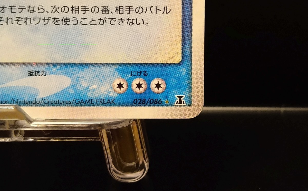 カイオーガ スター ホロンの研究塔 1ed 028/086 色違い ポケモン カイオーガ スター ホロンの研究塔 1ed 028/086 色違い ポケモン