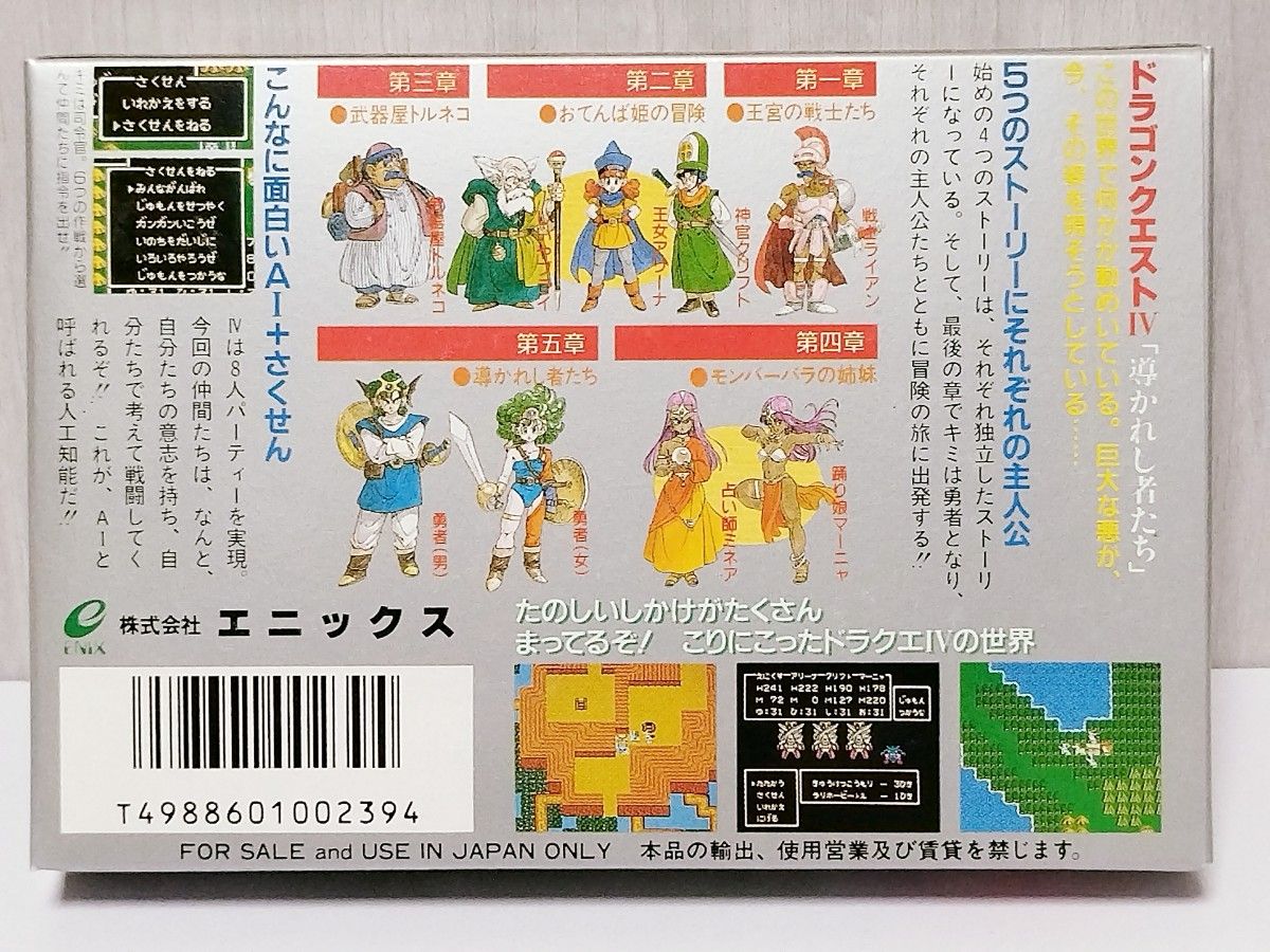 新品・未使用・未開封】ドラゴンクエストⅣ ドラクエ4 新品・未使用・未開封】ドラゴンクエストⅣ ドラクエ4