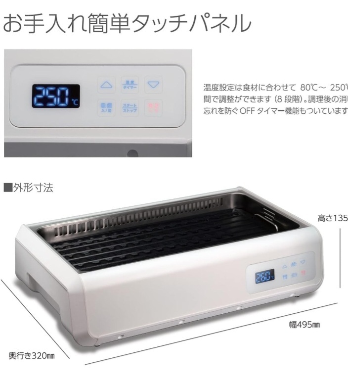 ROOMMATE タッチパネル式無煙グリル調理器 ゼロスモーク　無煙　ホットプレート　焼肉　ホットケーキ　美品中古　_画像5